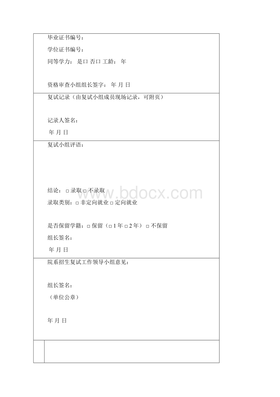 考生需要填写的表格如下.docx_第2页