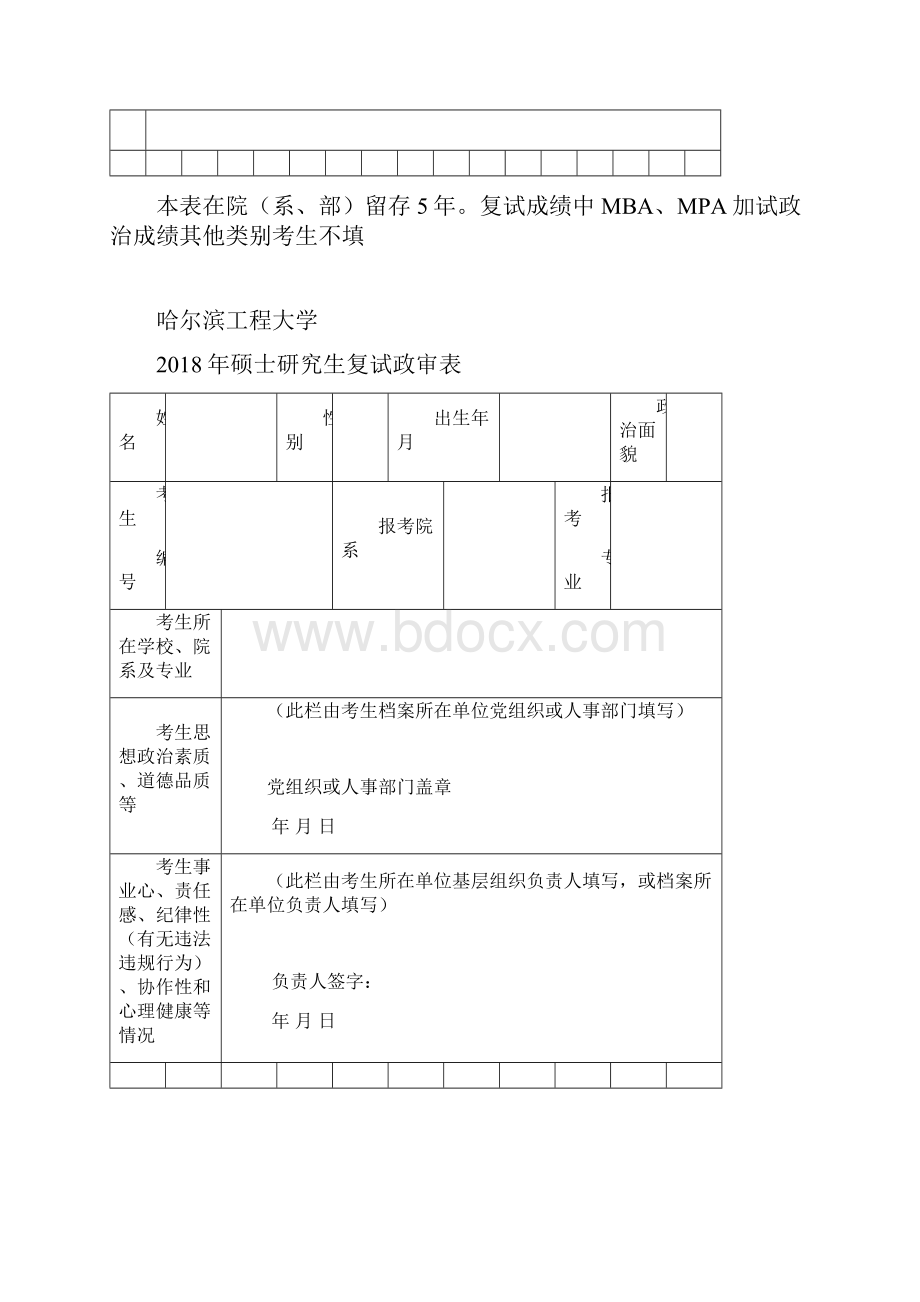 考生需要填写的表格如下.docx_第3页