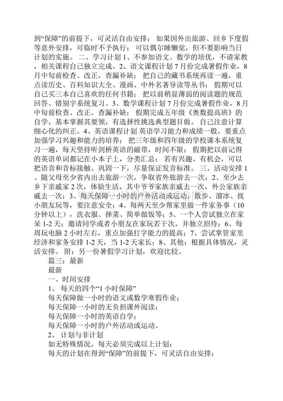 小学生寒假学习计划.docx_第2页