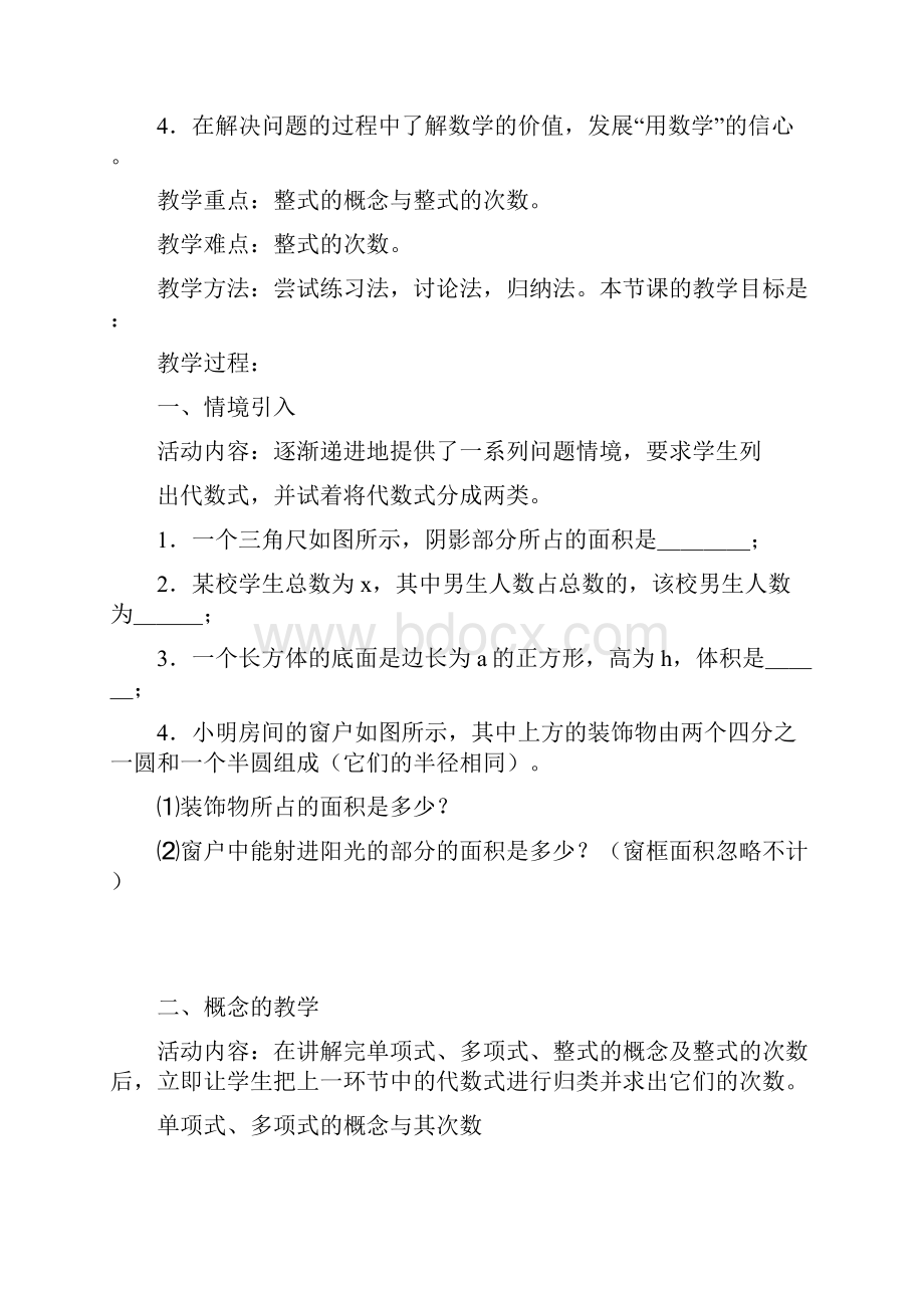 北师大版七年级数学下册《第一章整式》教案.docx_第2页