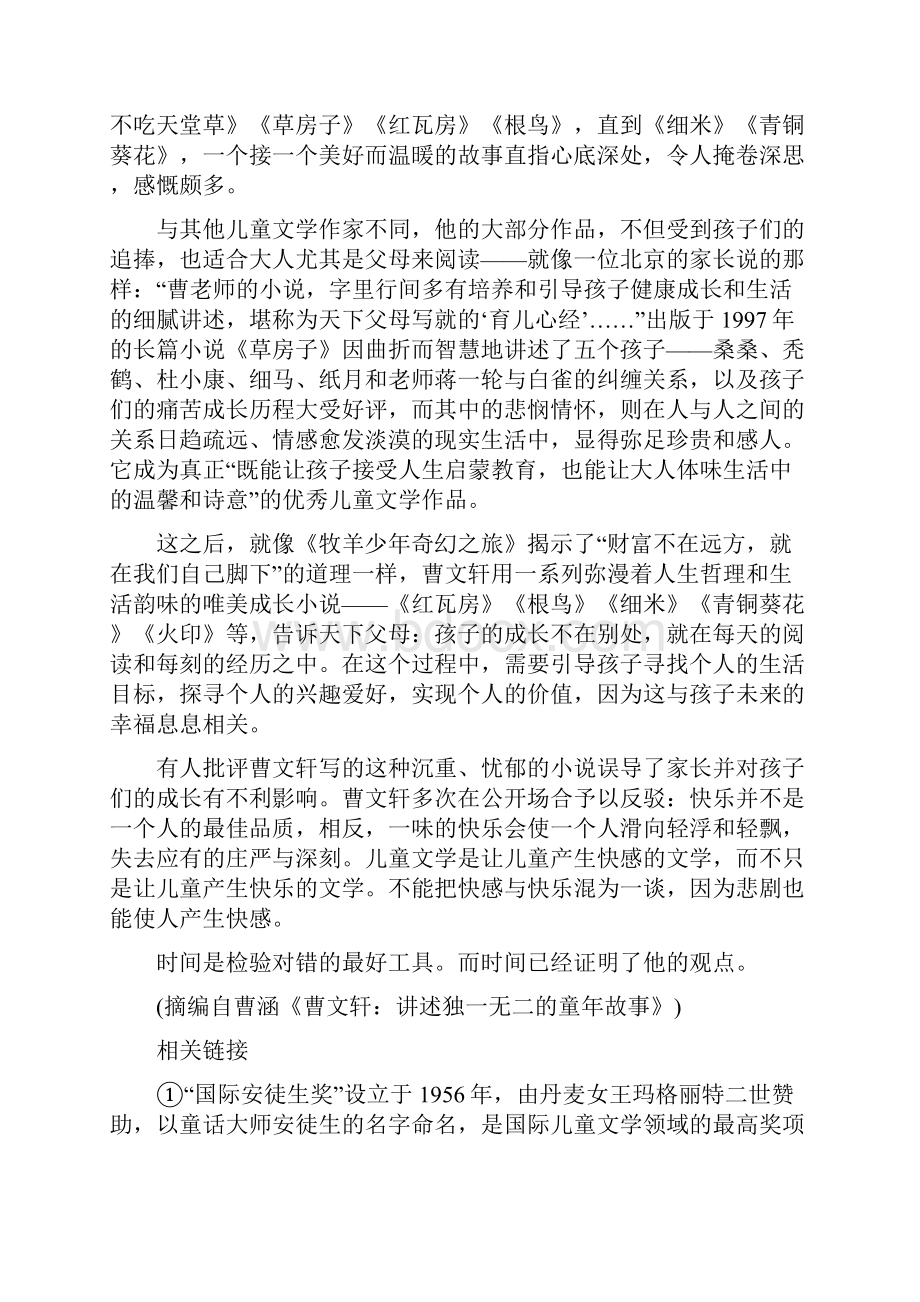 高考语文二轮复习第二章打通训练二曹文轩经典人物Word版含答案.docx_第2页