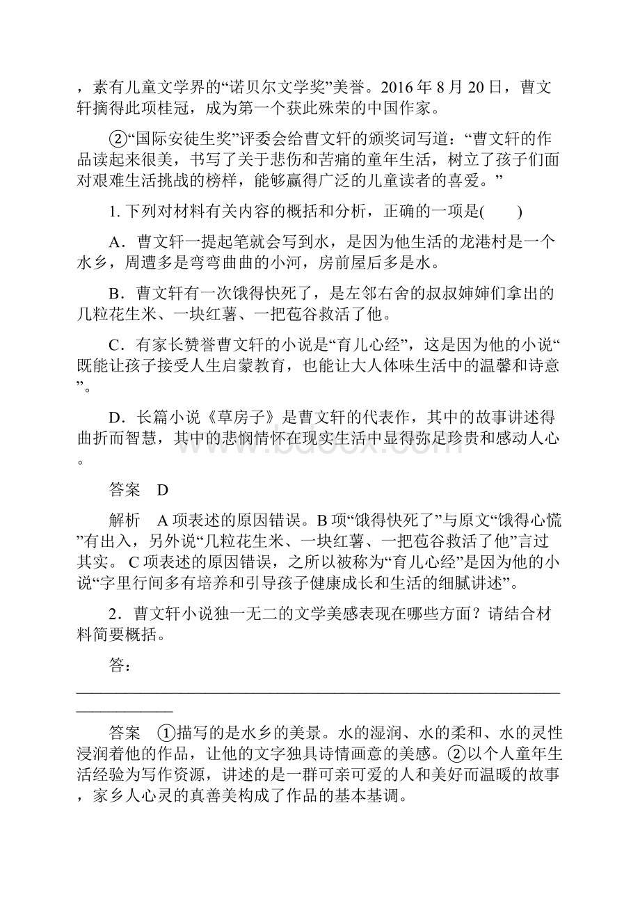 高考语文二轮复习第二章打通训练二曹文轩经典人物Word版含答案.docx_第3页