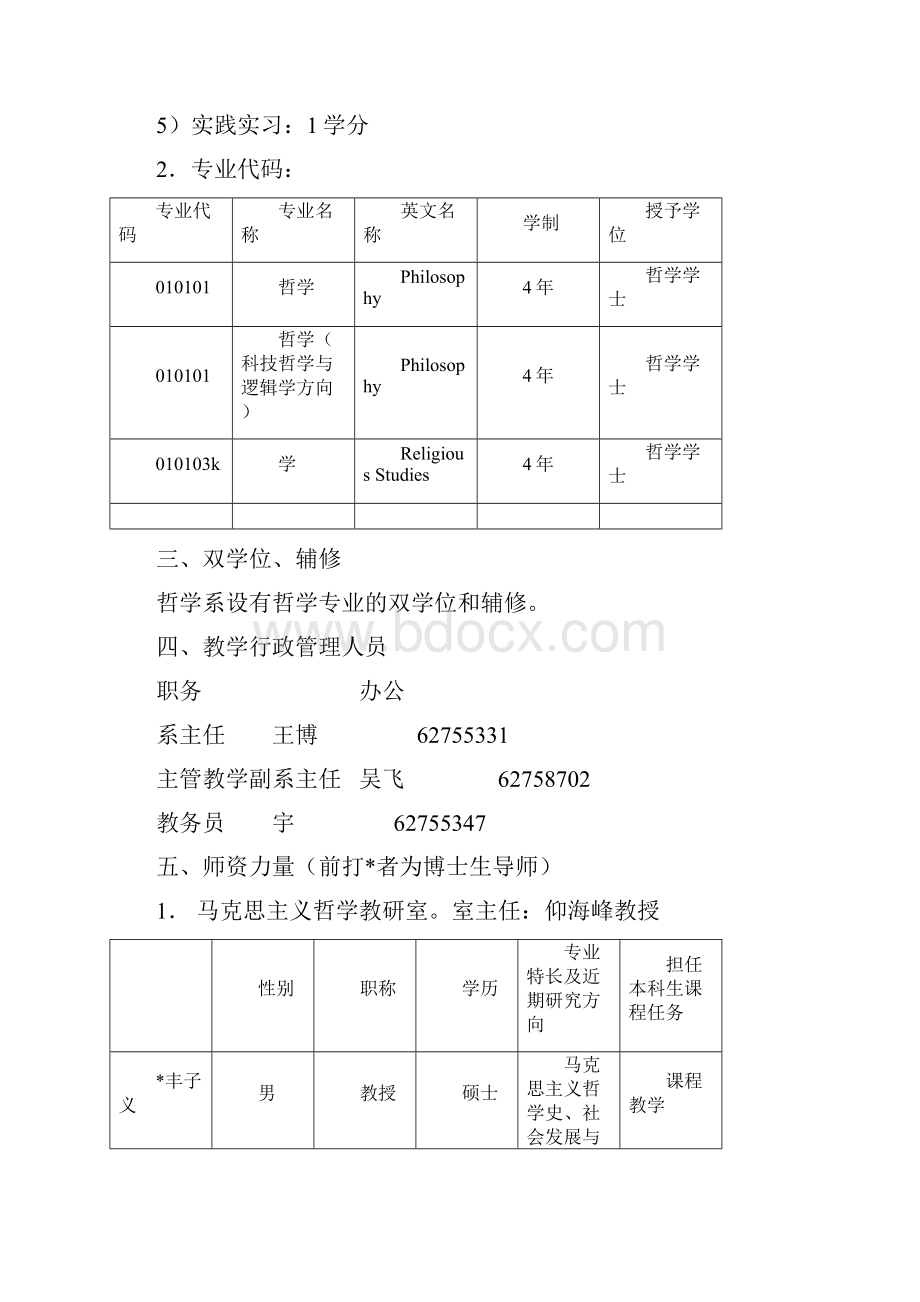 北大本科培养方案设计哲学.docx_第3页