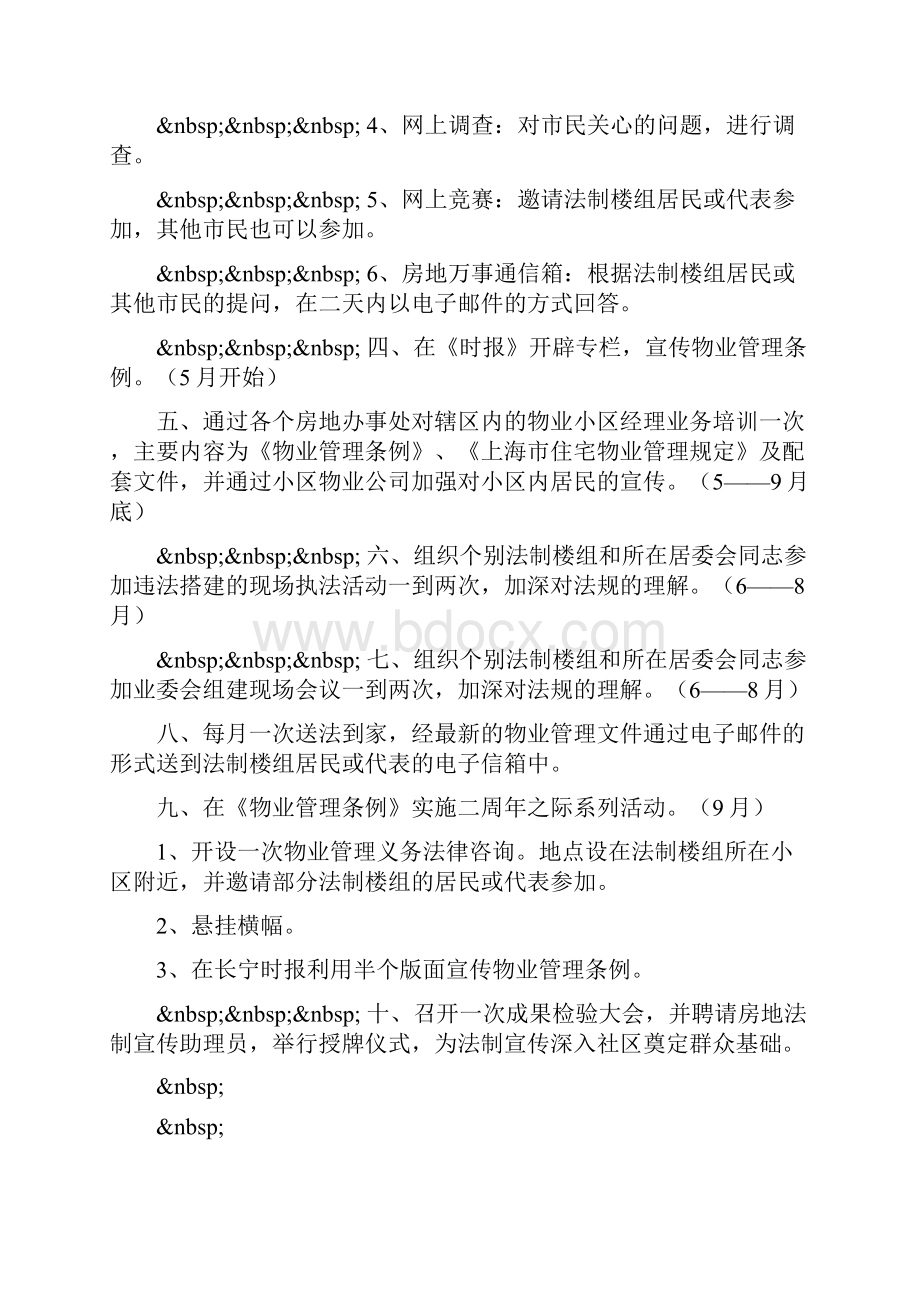 物业管理条例法制宣传系列活动工作方案.docx_第2页