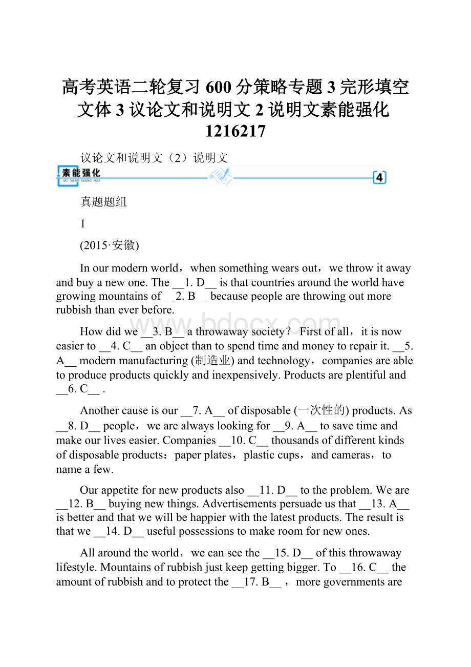 高考英语二轮复习600分策略专题3完形填空文体3议论文和说明文2说明文素能强化1216217.docx