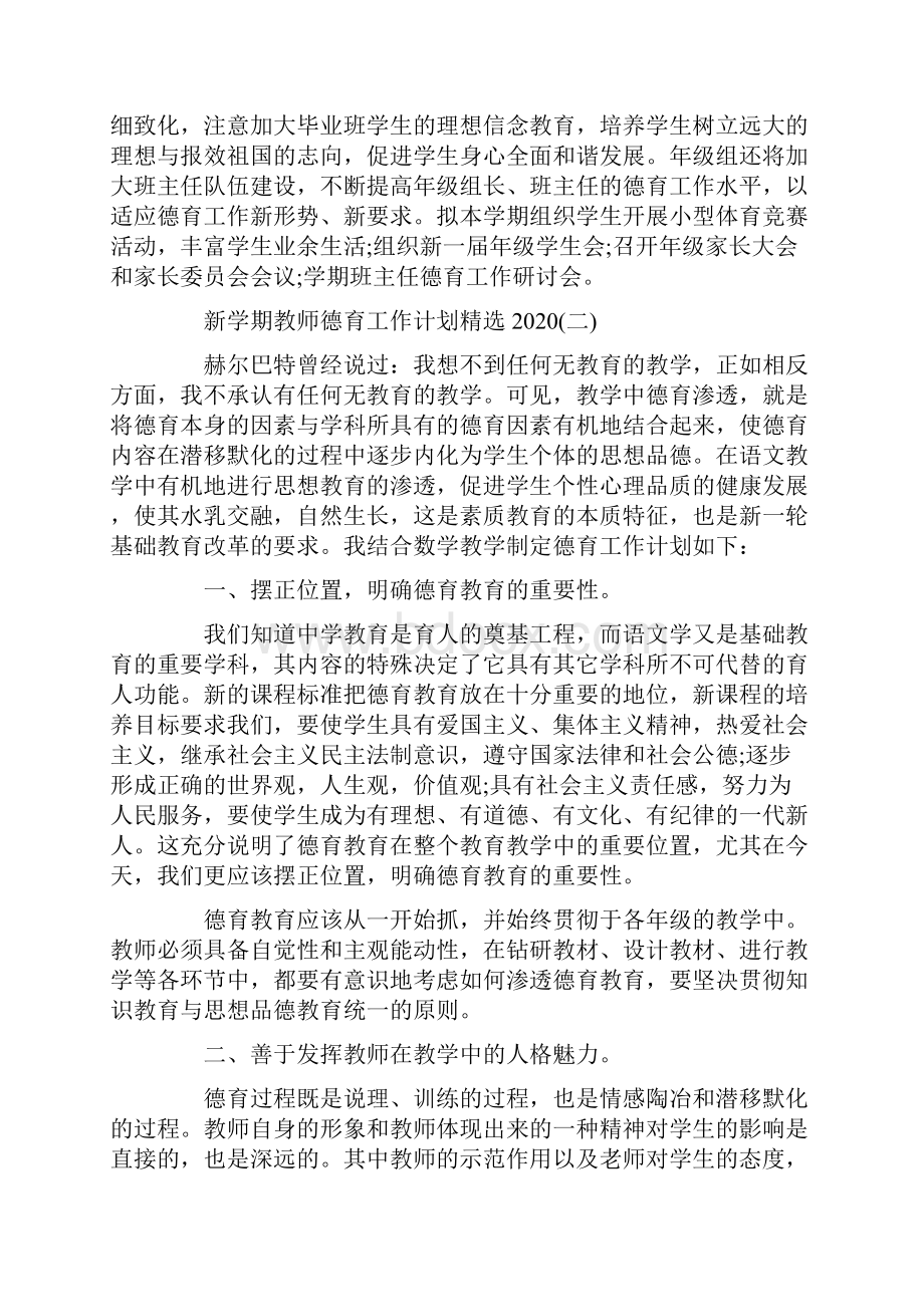 新学期教师德育工作计划精选.docx_第3页