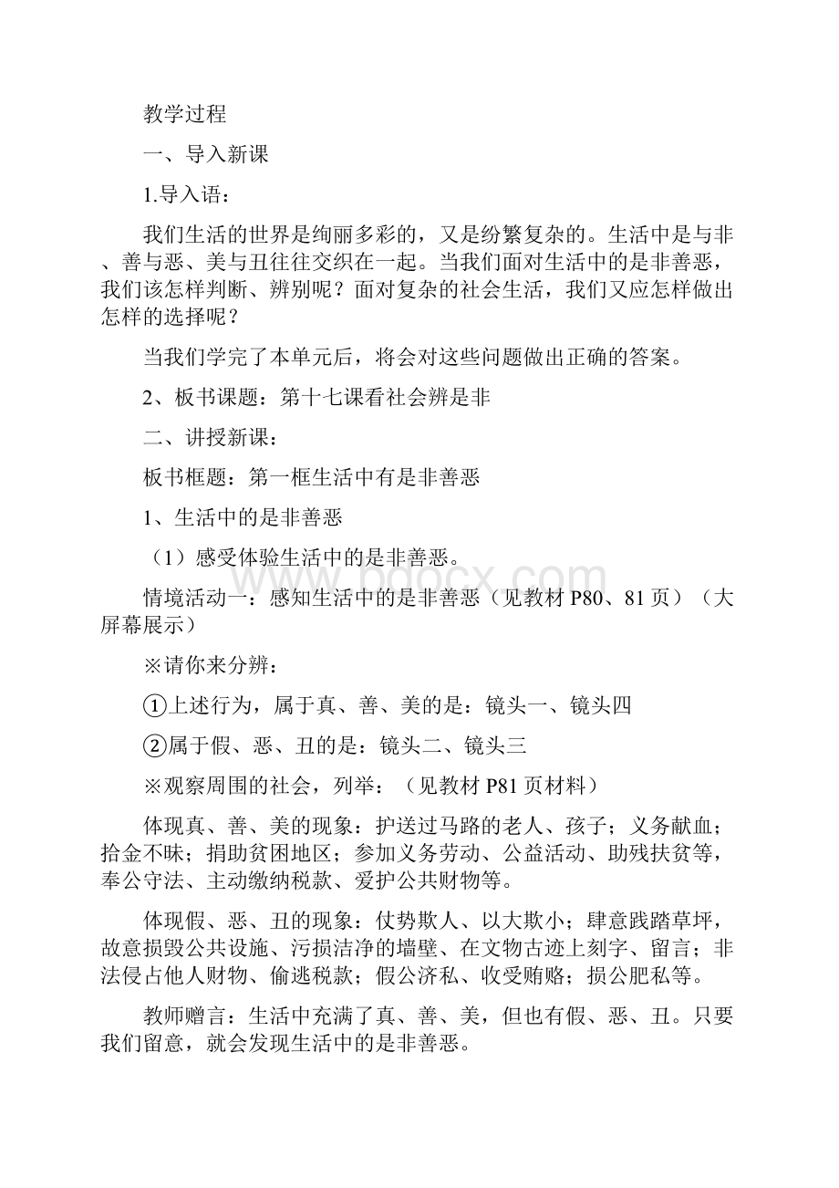 面对生活中的是非善恶.docx_第2页