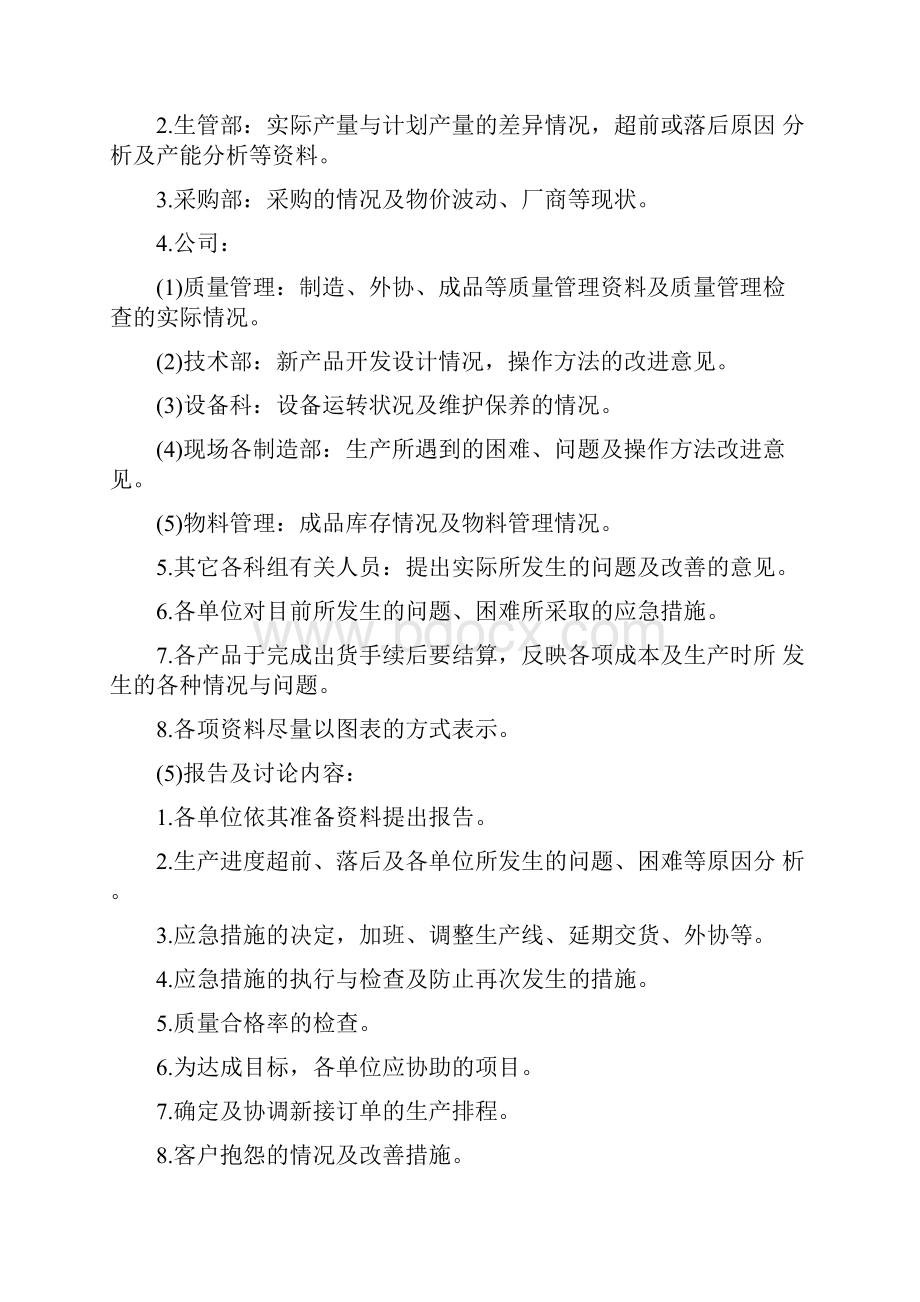 产销信息会议发言.docx_第2页