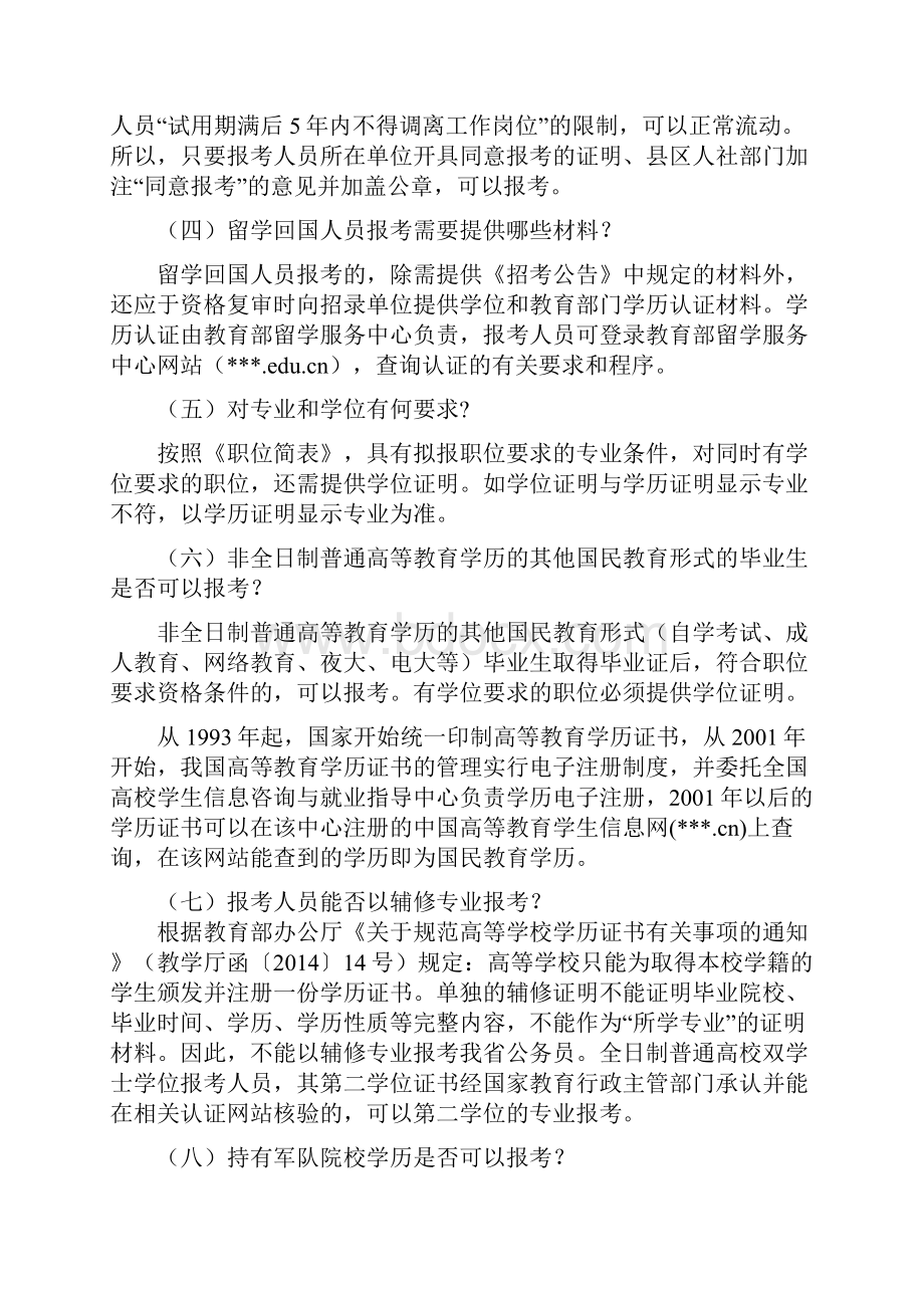 甘肃省度考试录用机关公务员和参照公务员法管理单位工作人员报考指南模板.docx_第2页