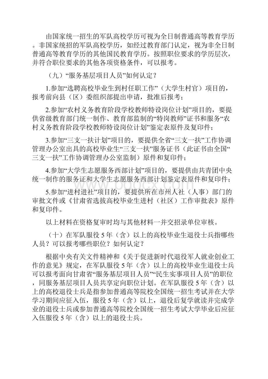 甘肃省度考试录用机关公务员和参照公务员法管理单位工作人员报考指南模板.docx_第3页