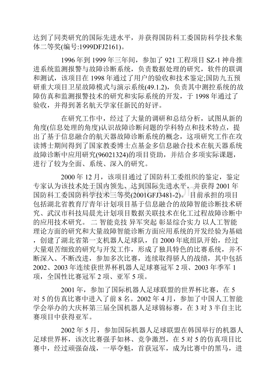 五四青年表彰个人事迹.docx_第2页