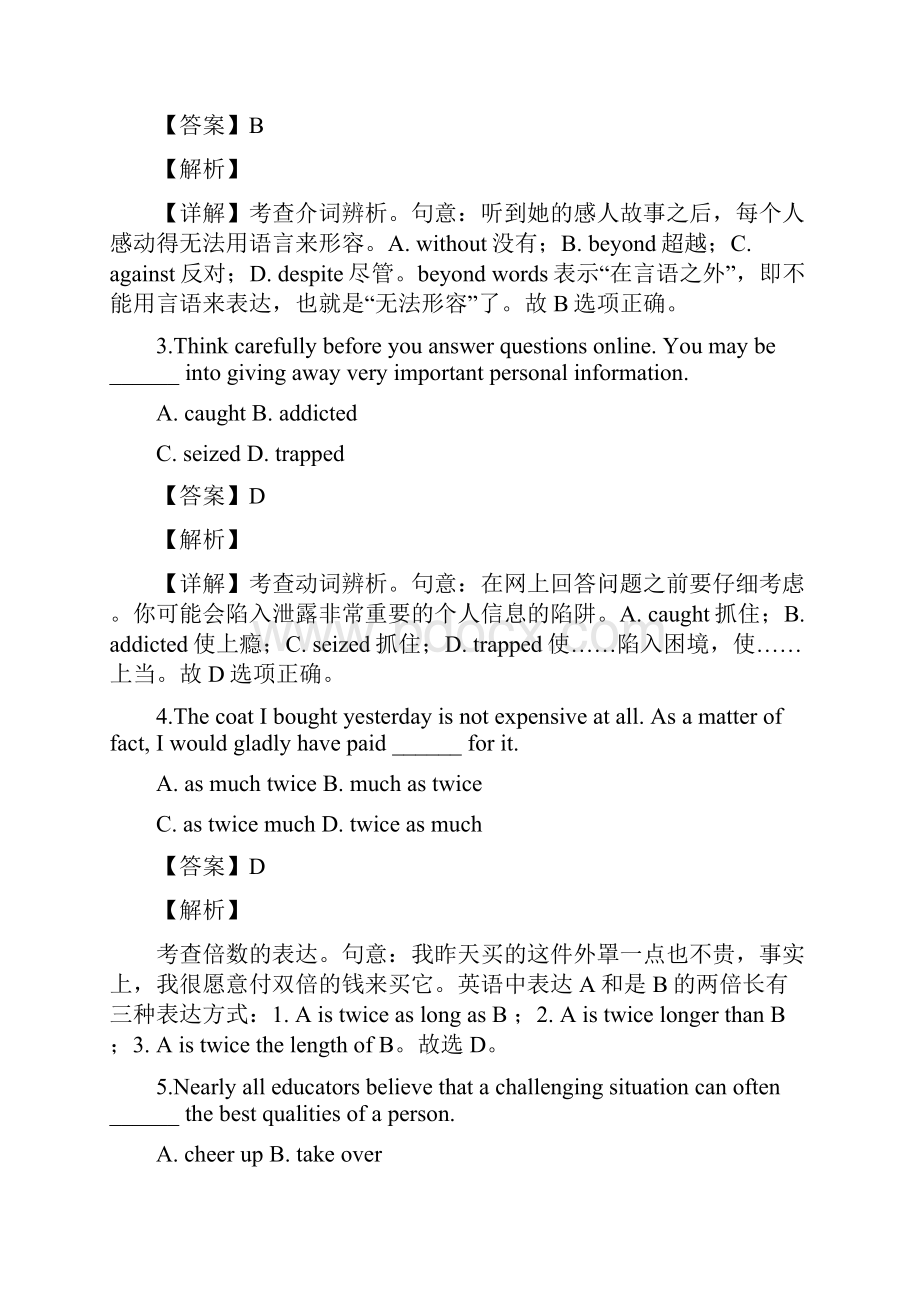 天津市耀华中学届高三年级高考英语模拟试题word解析版.docx_第2页