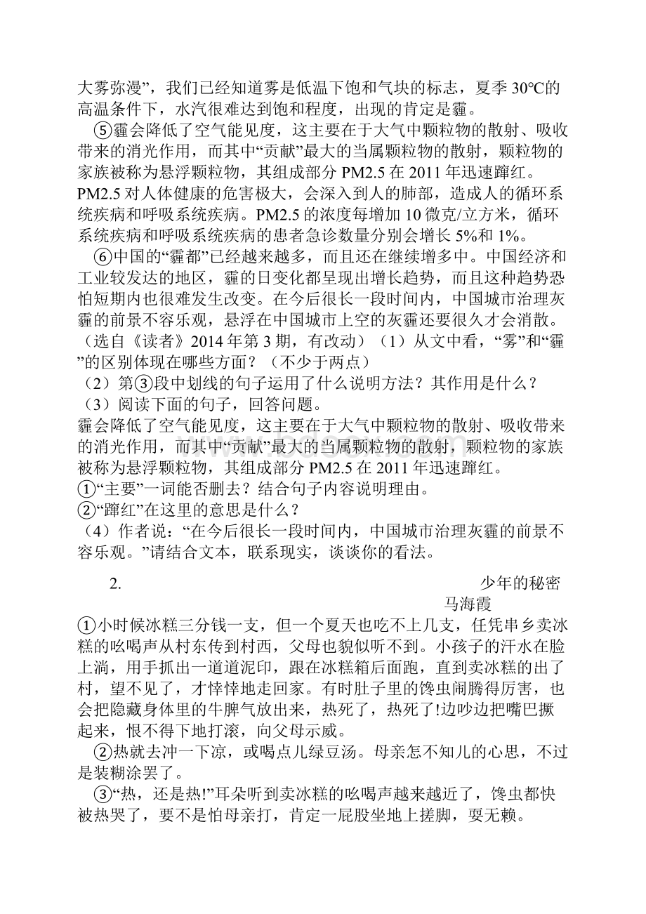 七年级语文 课外阅读专项训练 三十八.docx_第2页