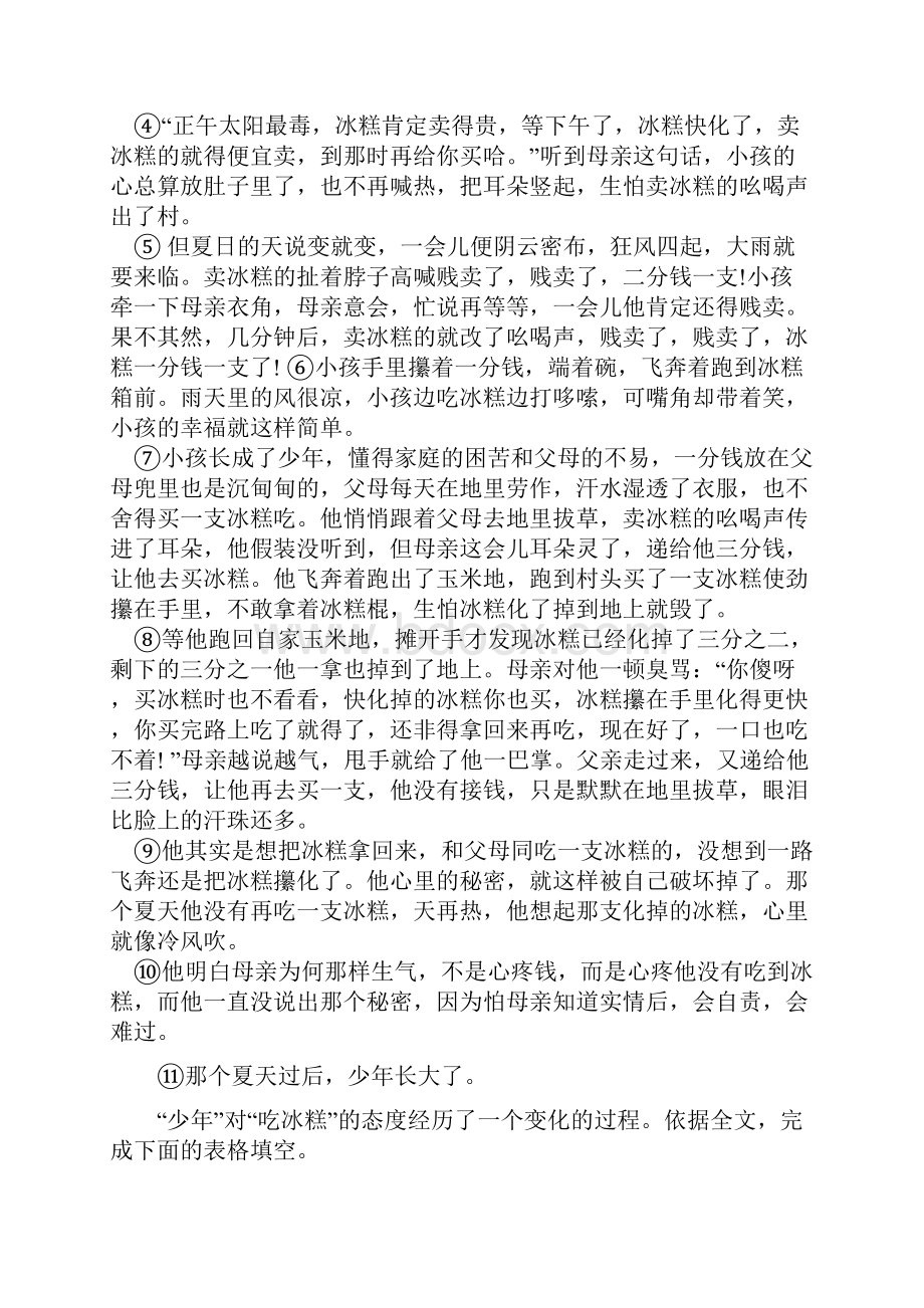 七年级语文 课外阅读专项训练 三十八.docx_第3页