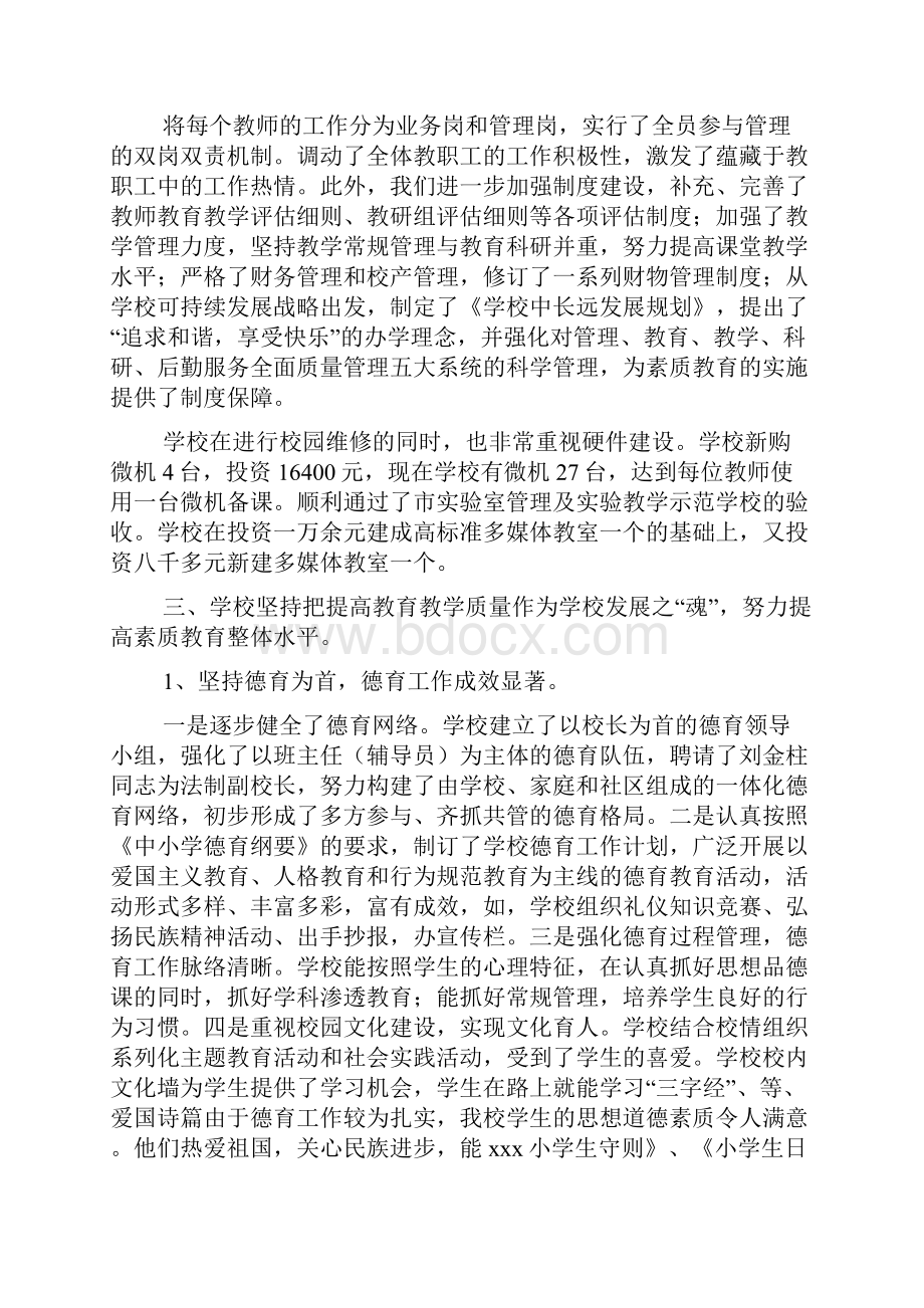 校长述职报告文档2篇.docx_第3页