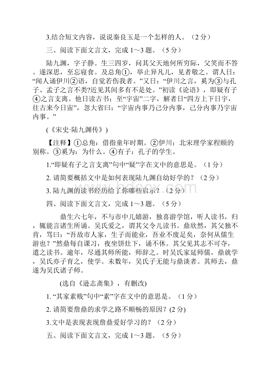 广东省中考语文试题研究课外文言文单篇阅读20篇.docx_第2页