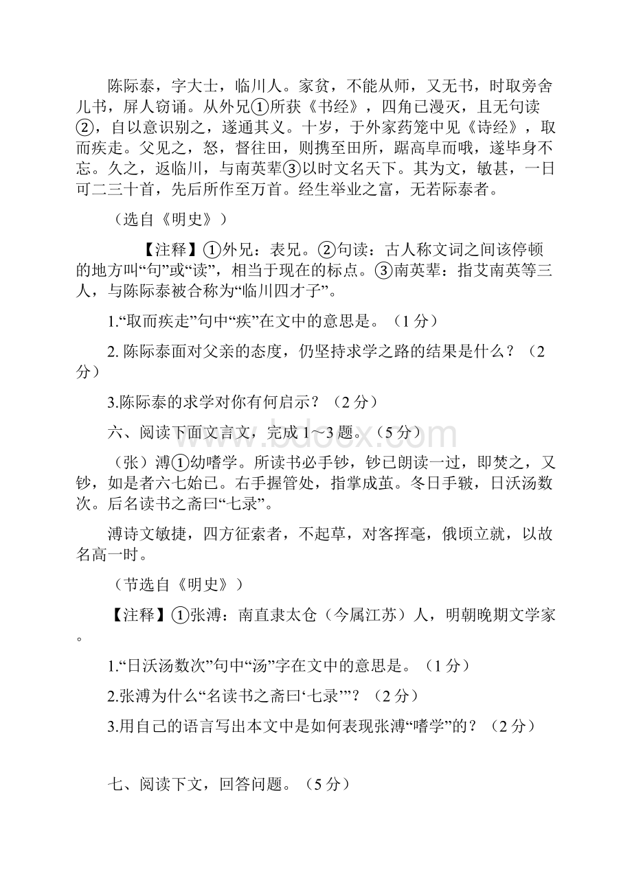 广东省中考语文试题研究课外文言文单篇阅读20篇.docx_第3页