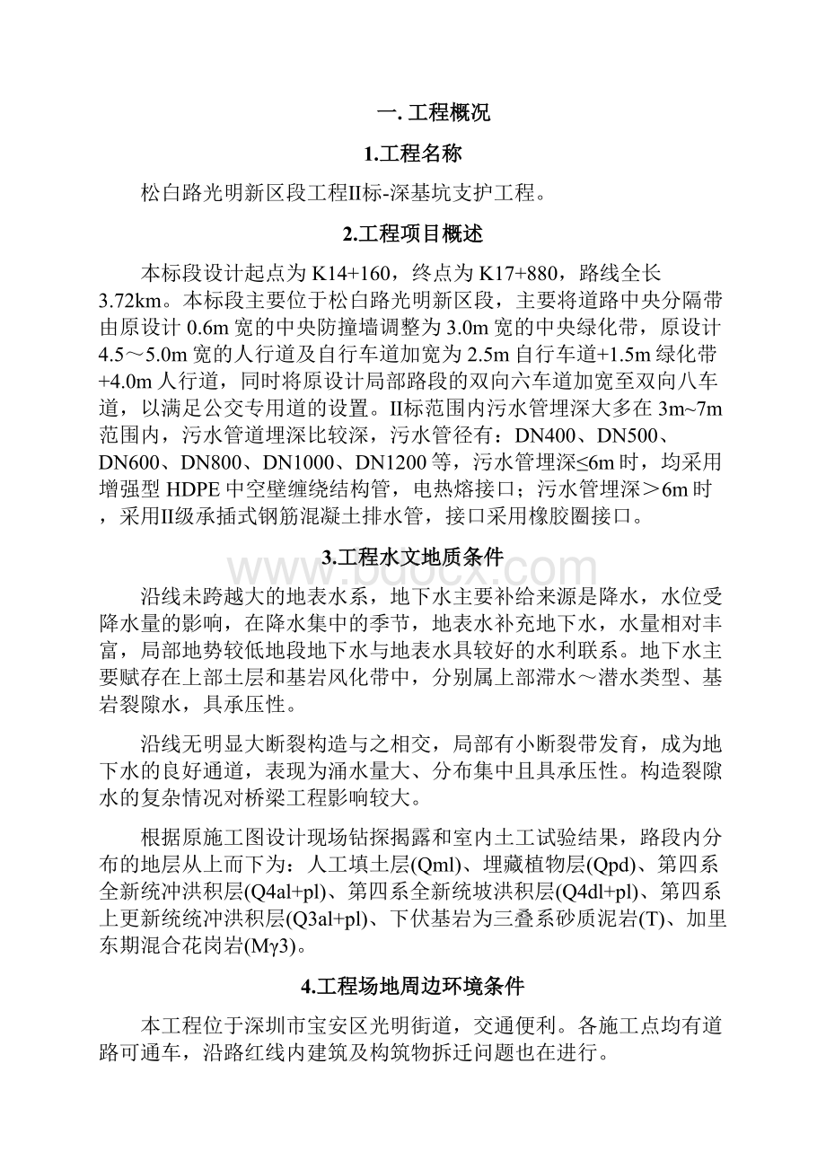 深基坑专项施工方案.docx_第3页