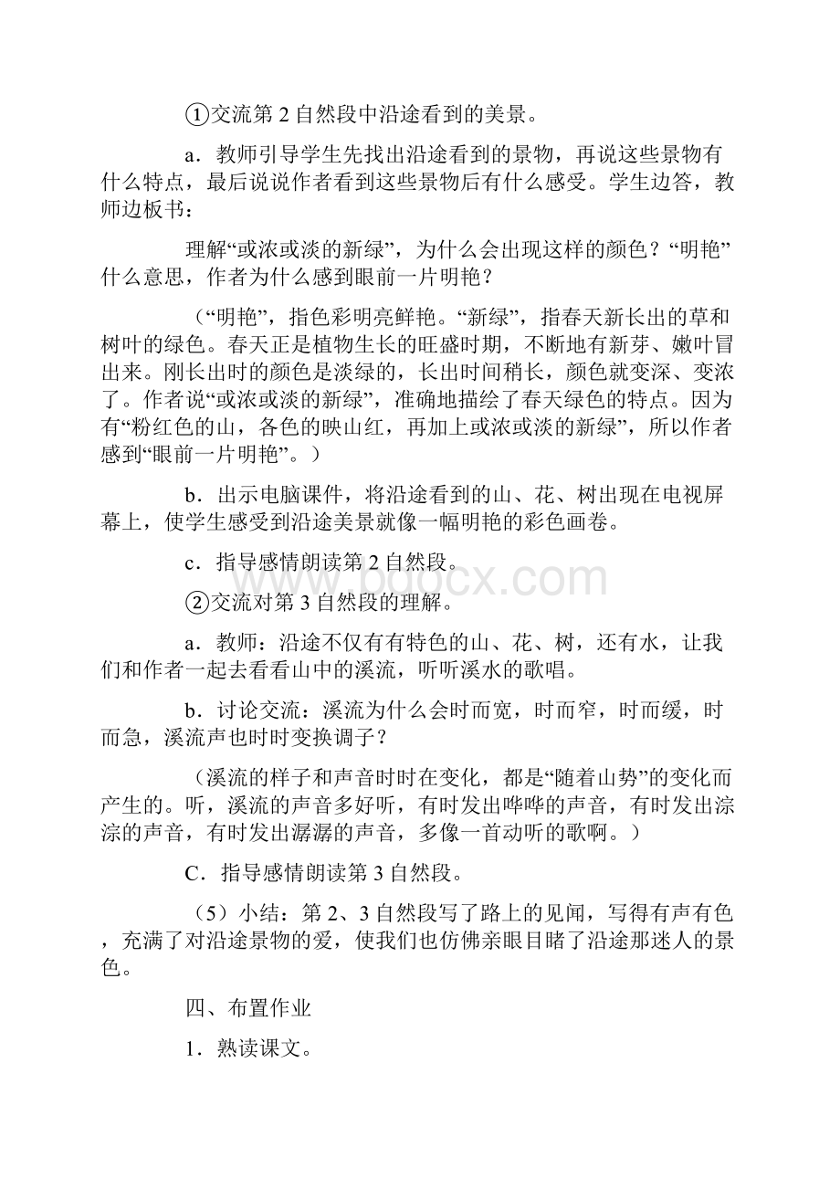 完整打印版小学四年级下册课教案学案.docx_第3页