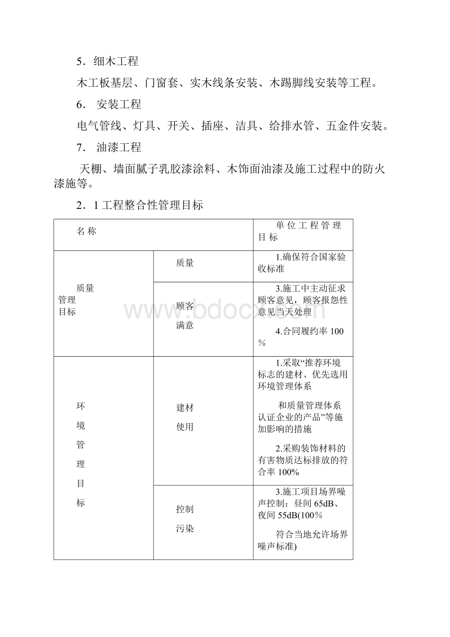 南京某检察院办公楼装饰改造施工组织设计secret.docx_第2页