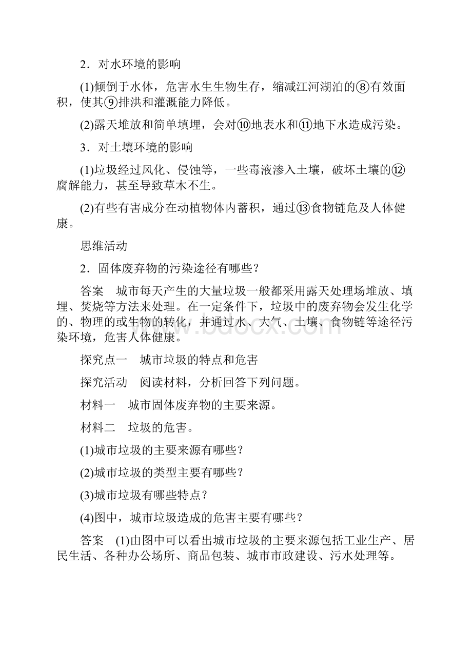 参考高中地理 第二章 第二节 固体废弃物污染及其危害学案 新人教版选修6.docx_第2页