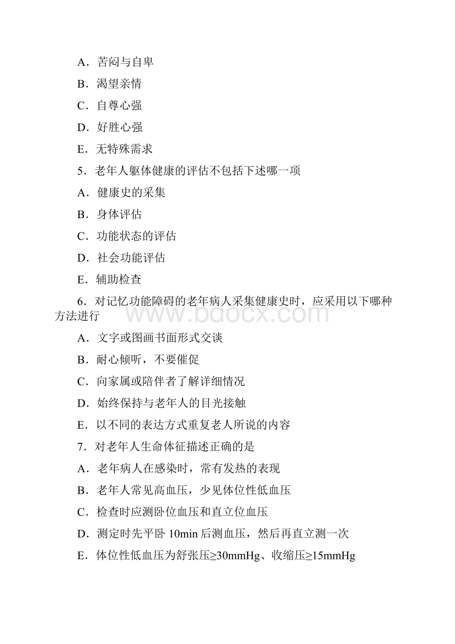 高职高专老年护理试题A卷.docx_第2页