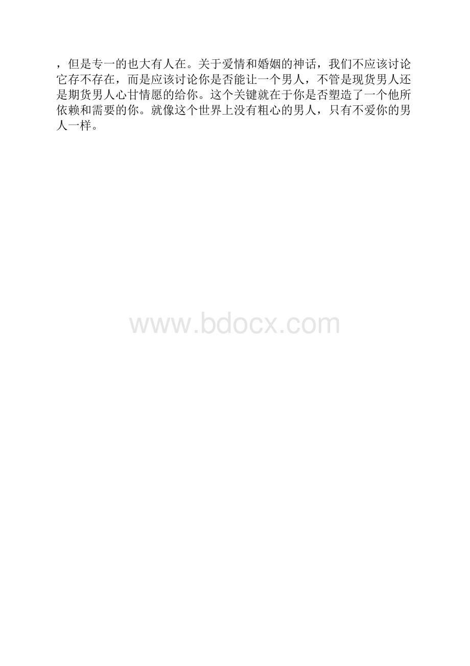 期货和现货不是幸福的衡量标准doc.docx_第2页