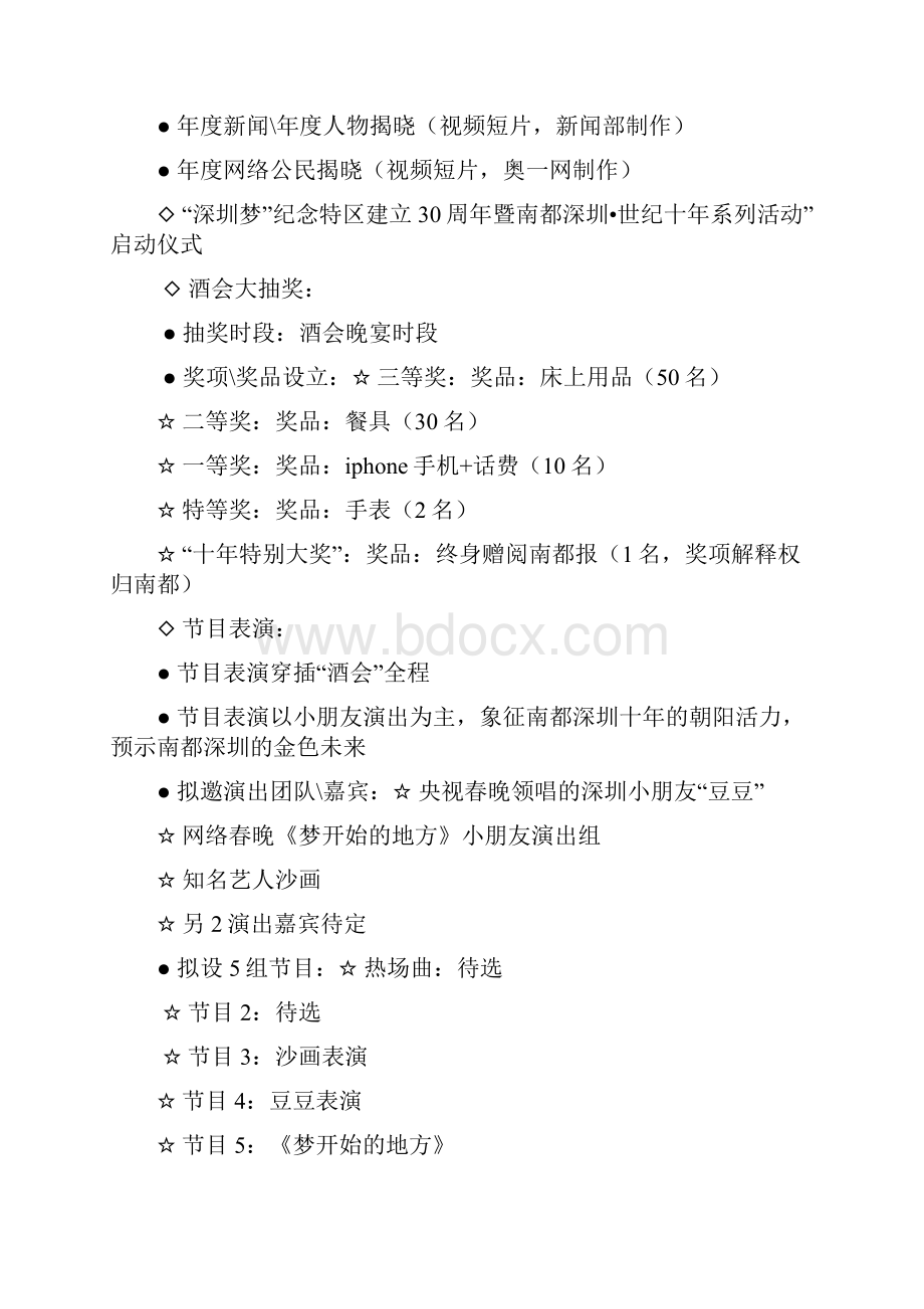 南都深圳十年答谢酒会执行说明材料.docx_第3页