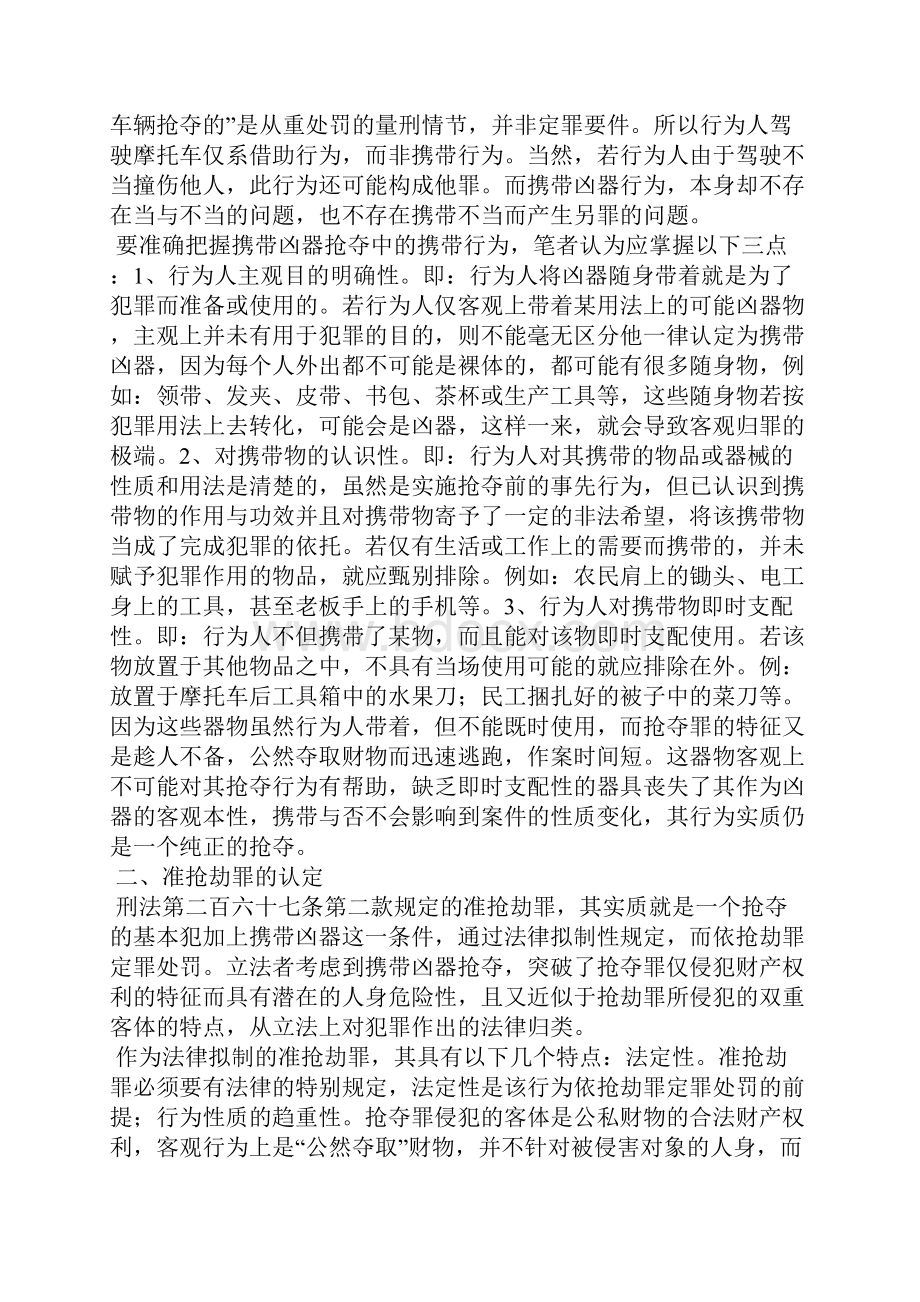 携带凶器抢夺的定罪研究.docx_第3页