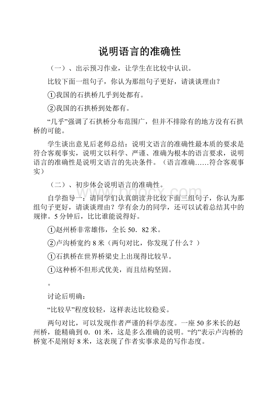 说明语言的准确性.docx