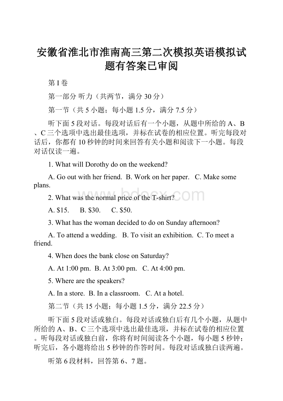 安徽省淮北市淮南高三第二次模拟英语模拟试题有答案已审阅.docx