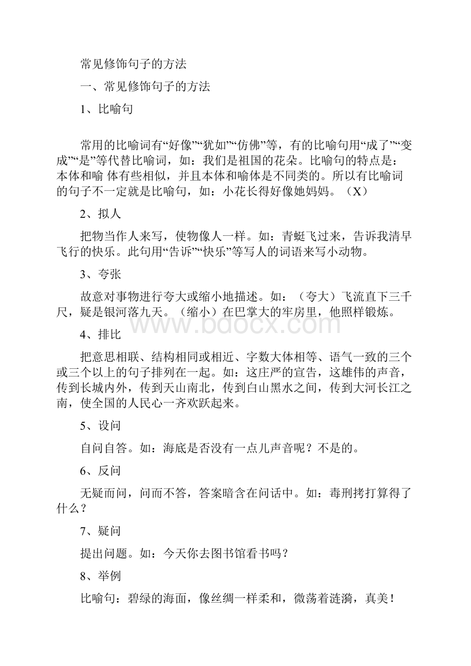 部编语文三年级上册阅读理解总攻略文档.docx_第3页