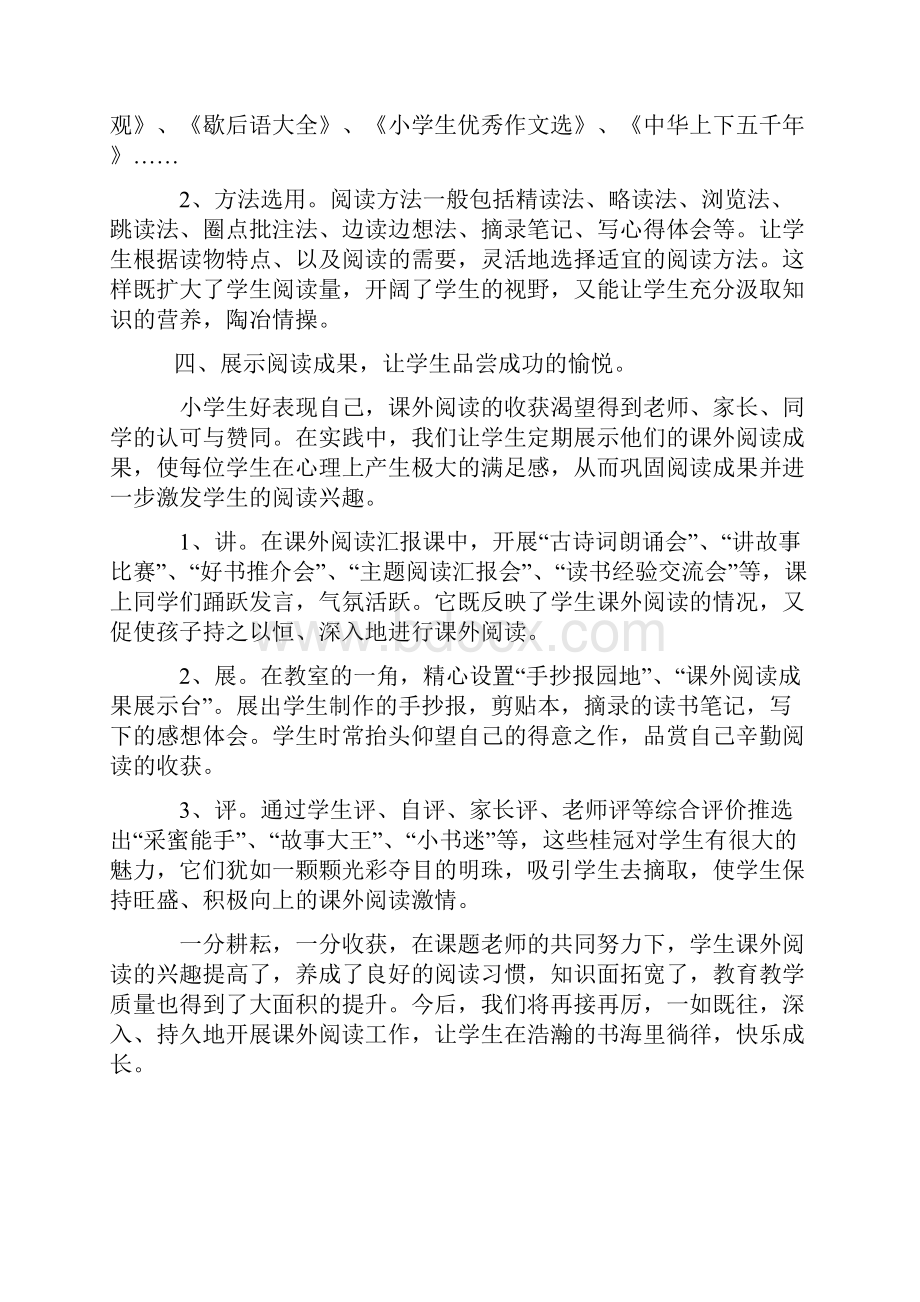 小学生阅读习惯培养课题的阶段性总结教材.docx_第3页