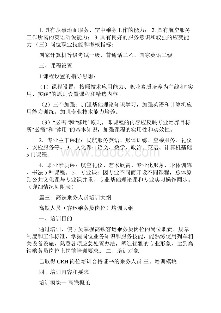 高铁乘务专业教学计划共6篇.docx_第3页