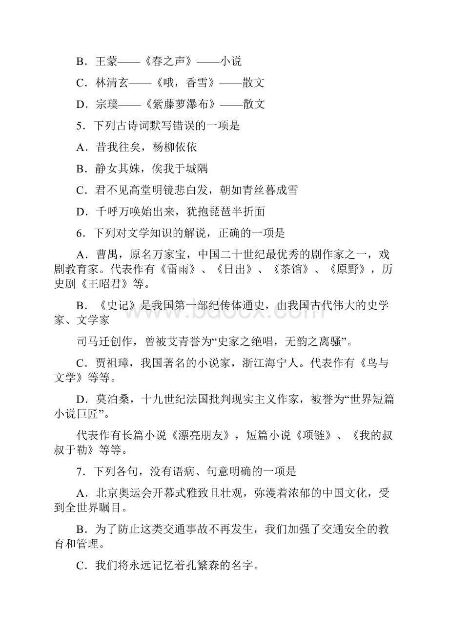 河南省历年普通高等学校对口招收中等职业学校毕业生考试语文英语试题卷中职教育doc.docx_第2页