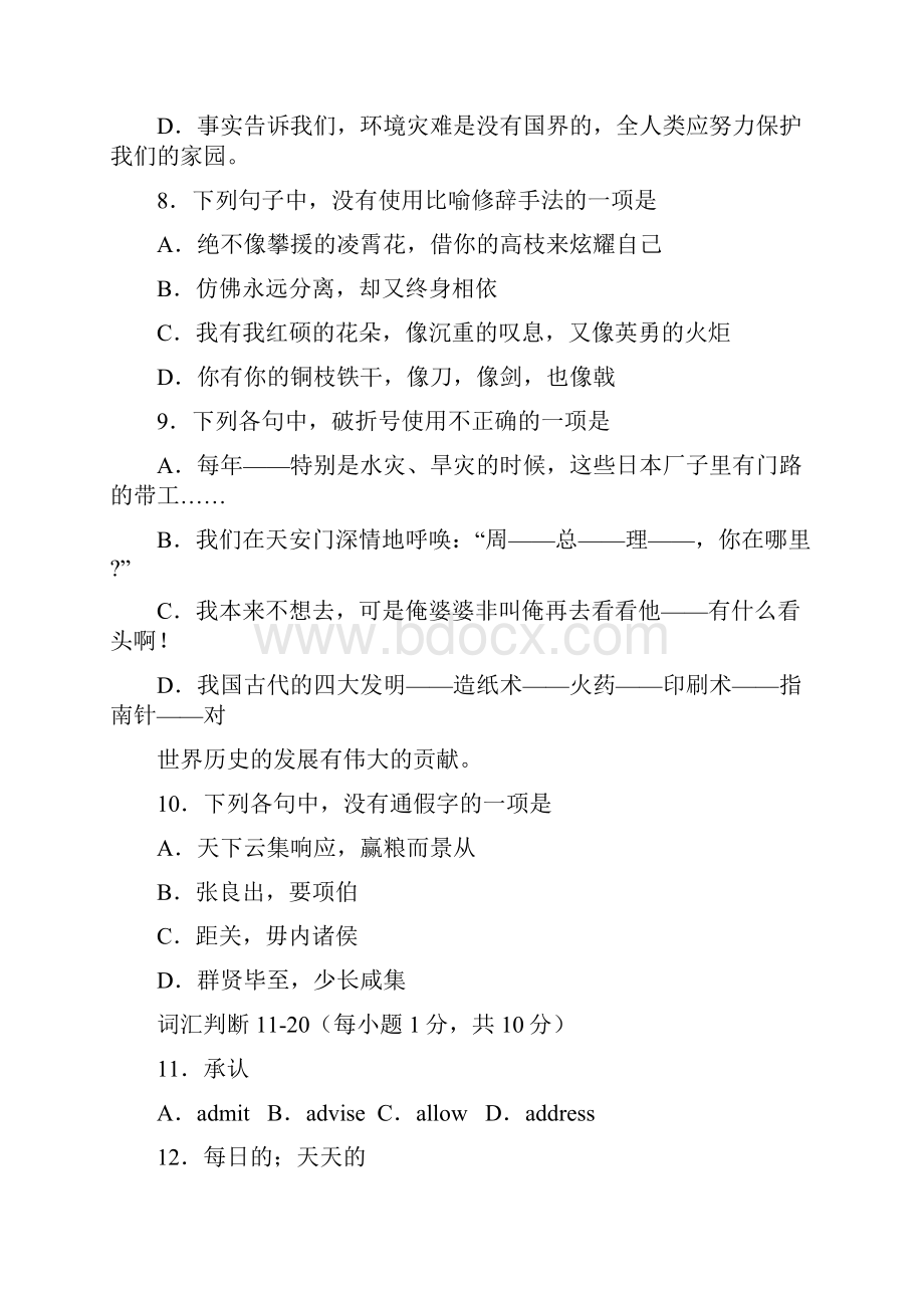 河南省历年普通高等学校对口招收中等职业学校毕业生考试语文英语试题卷中职教育doc.docx_第3页