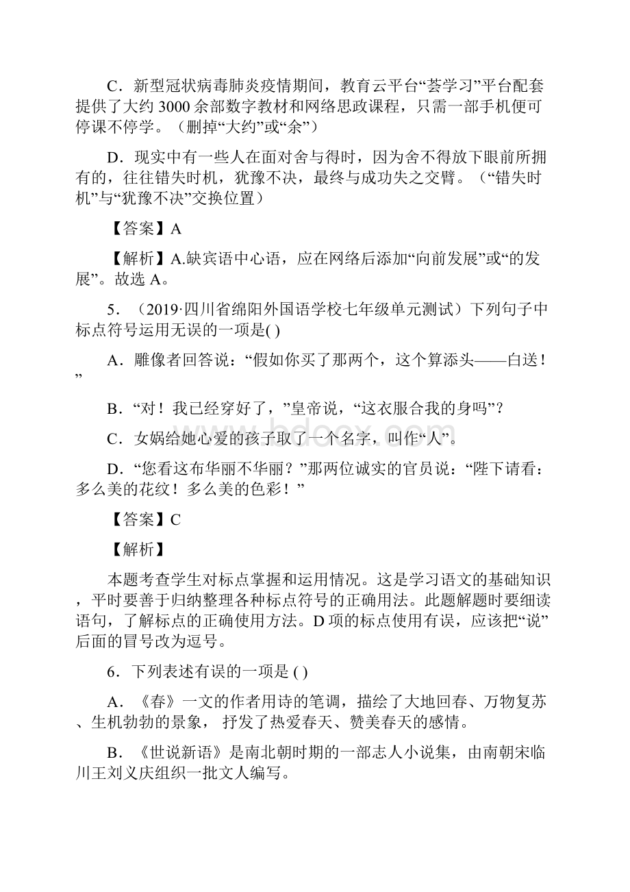 专题08 期末检测卷A卷基础篇七年级语文上册部编版.docx_第3页