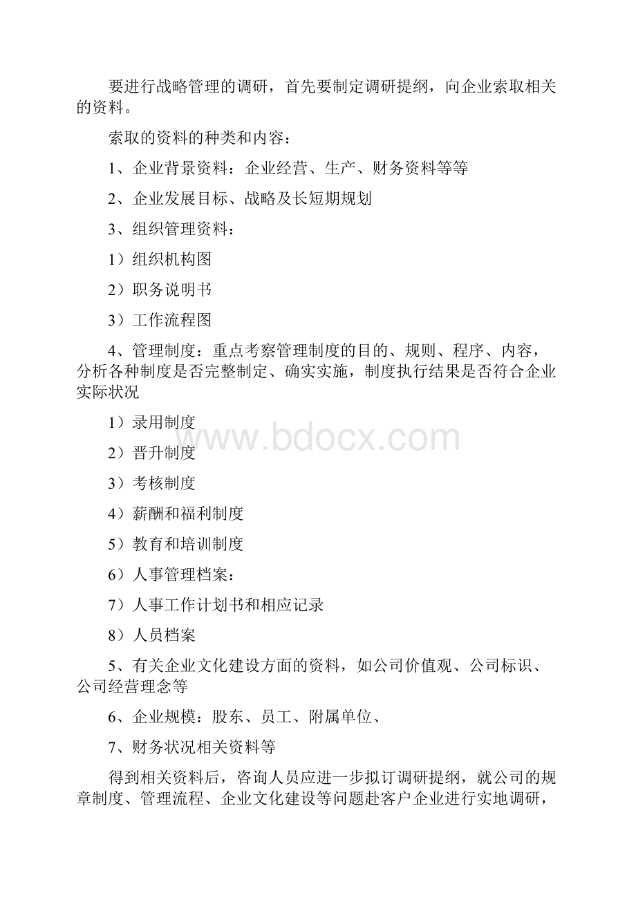 战略管理诊断.docx_第2页