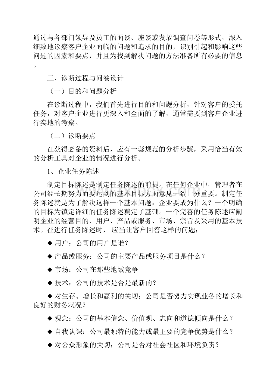 战略管理诊断.docx_第3页