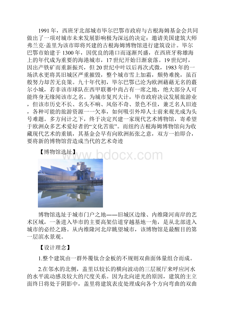 博物馆案例分析.docx_第2页