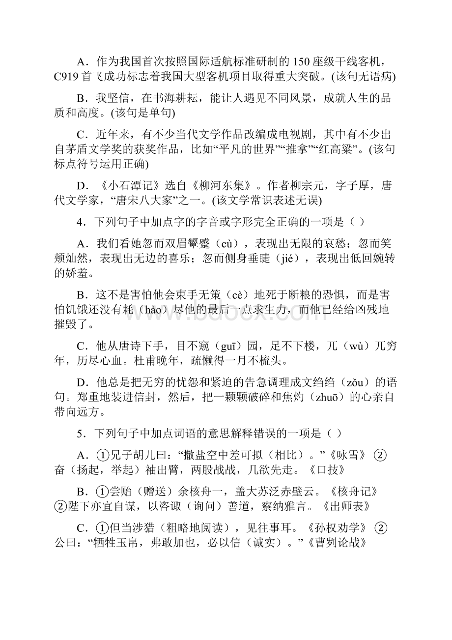 学年度学校月考卷 16.docx_第2页