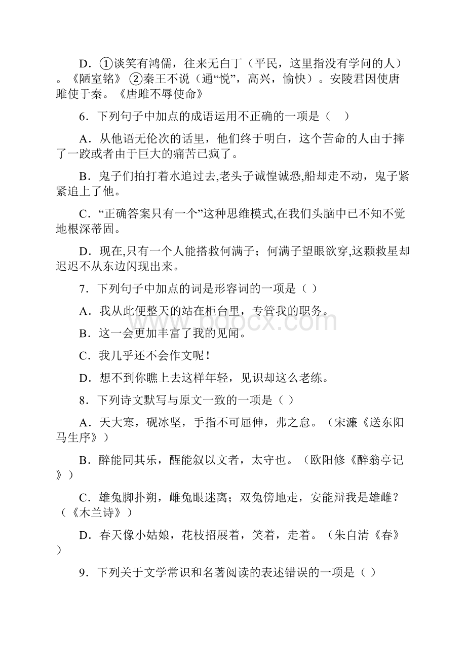 学年度学校月考卷 16.docx_第3页