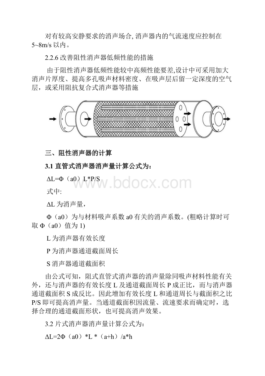 柴油机消声器的设计原理及测试方法.docx_第3页