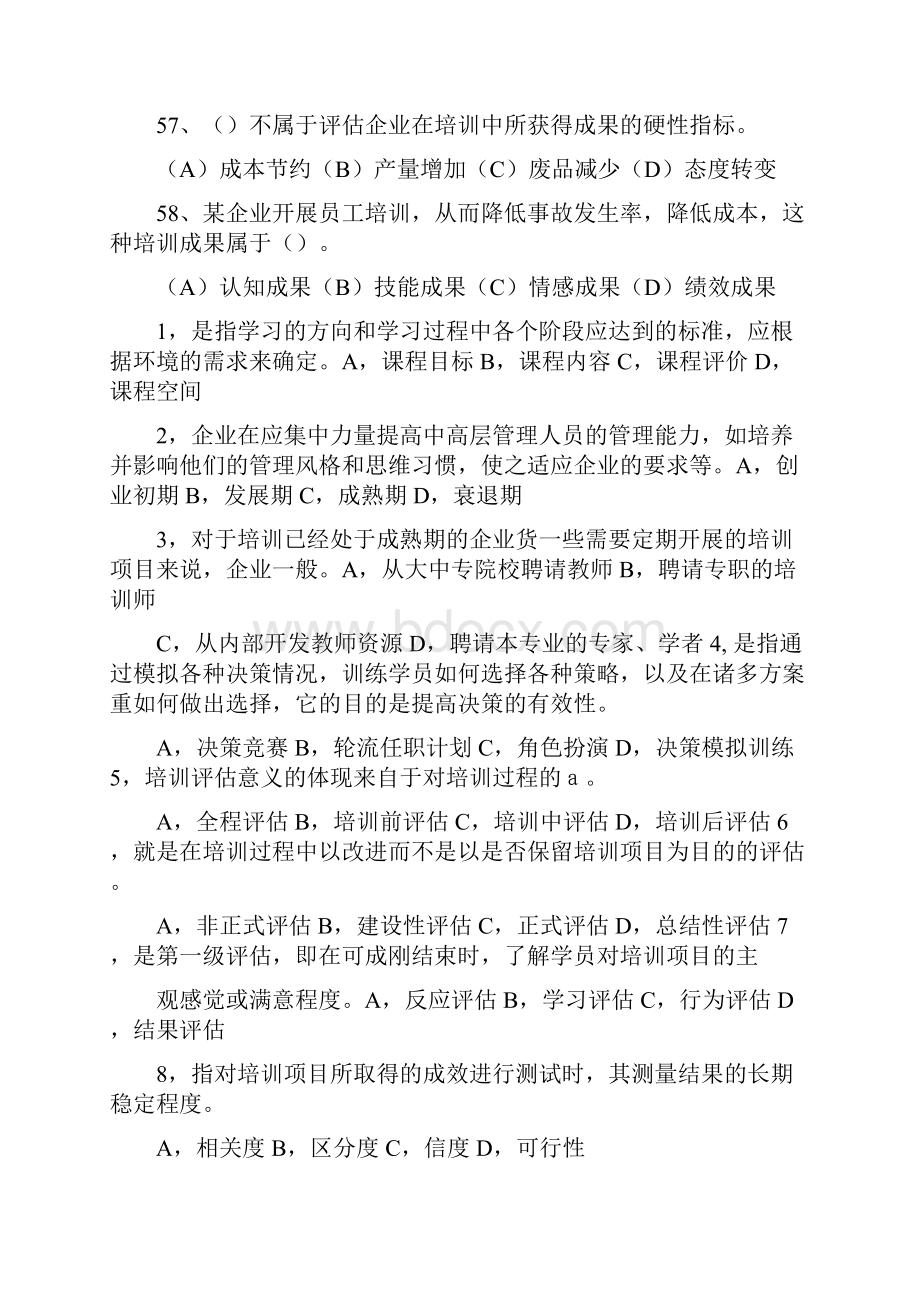 企业人力资源管理师二级培训与开发练习题1doc.docx_第2页