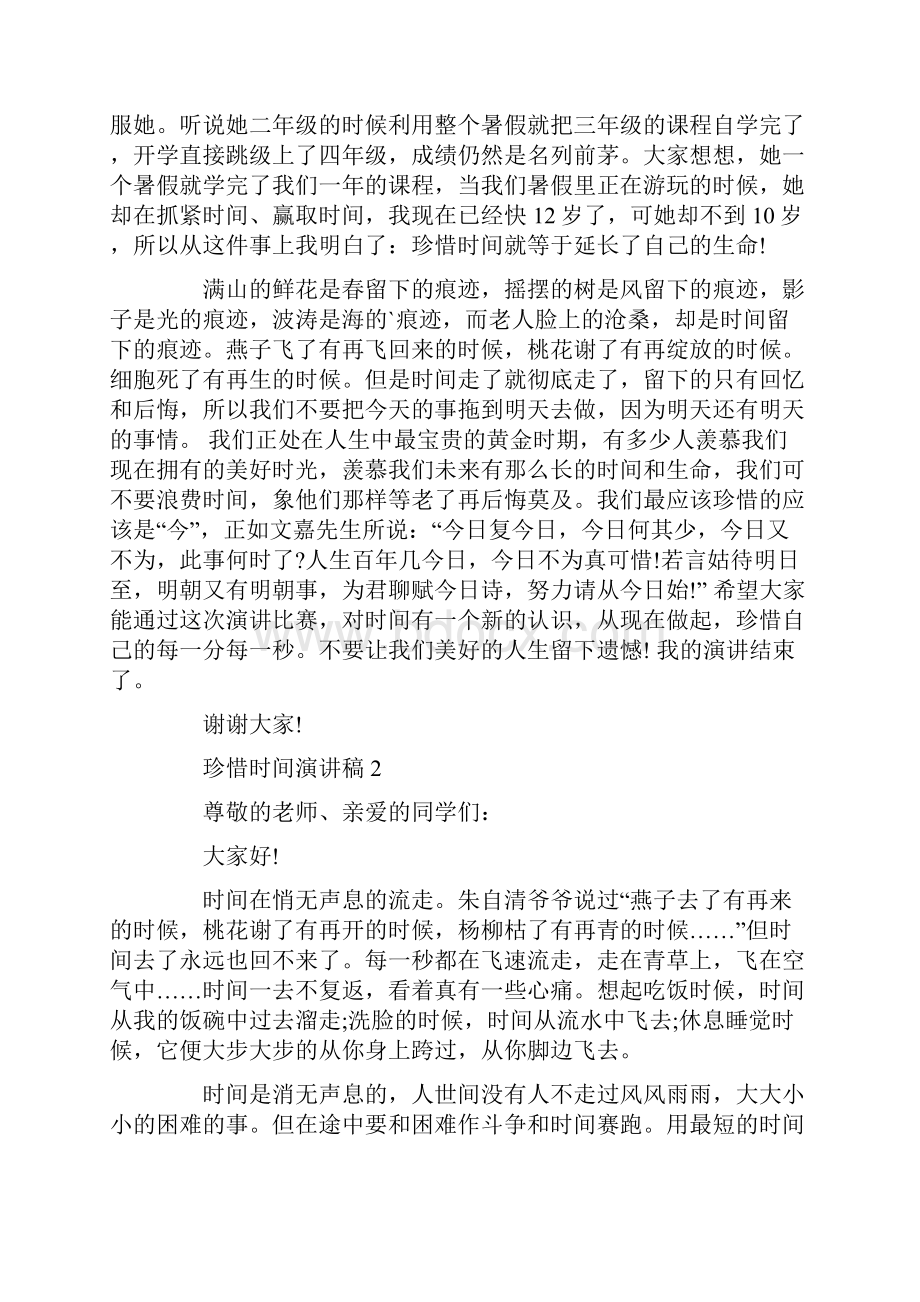 珍惜时间勤奋学习演讲稿600字.docx_第2页