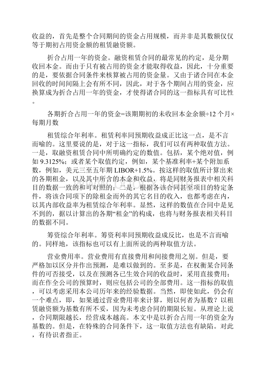 融资租赁业务内控指标体系概论.docx_第2页