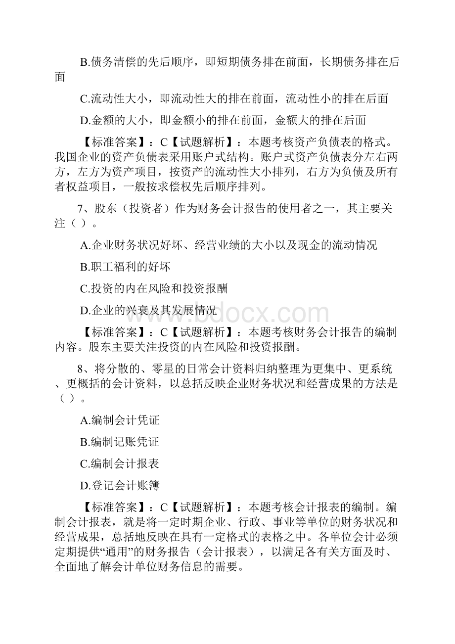 财务会计报告.docx_第3页