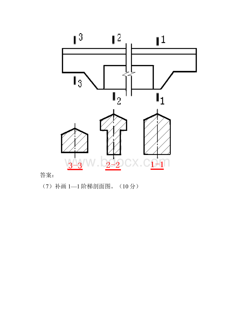 建筑制图基础实训作业答案.docx_第3页