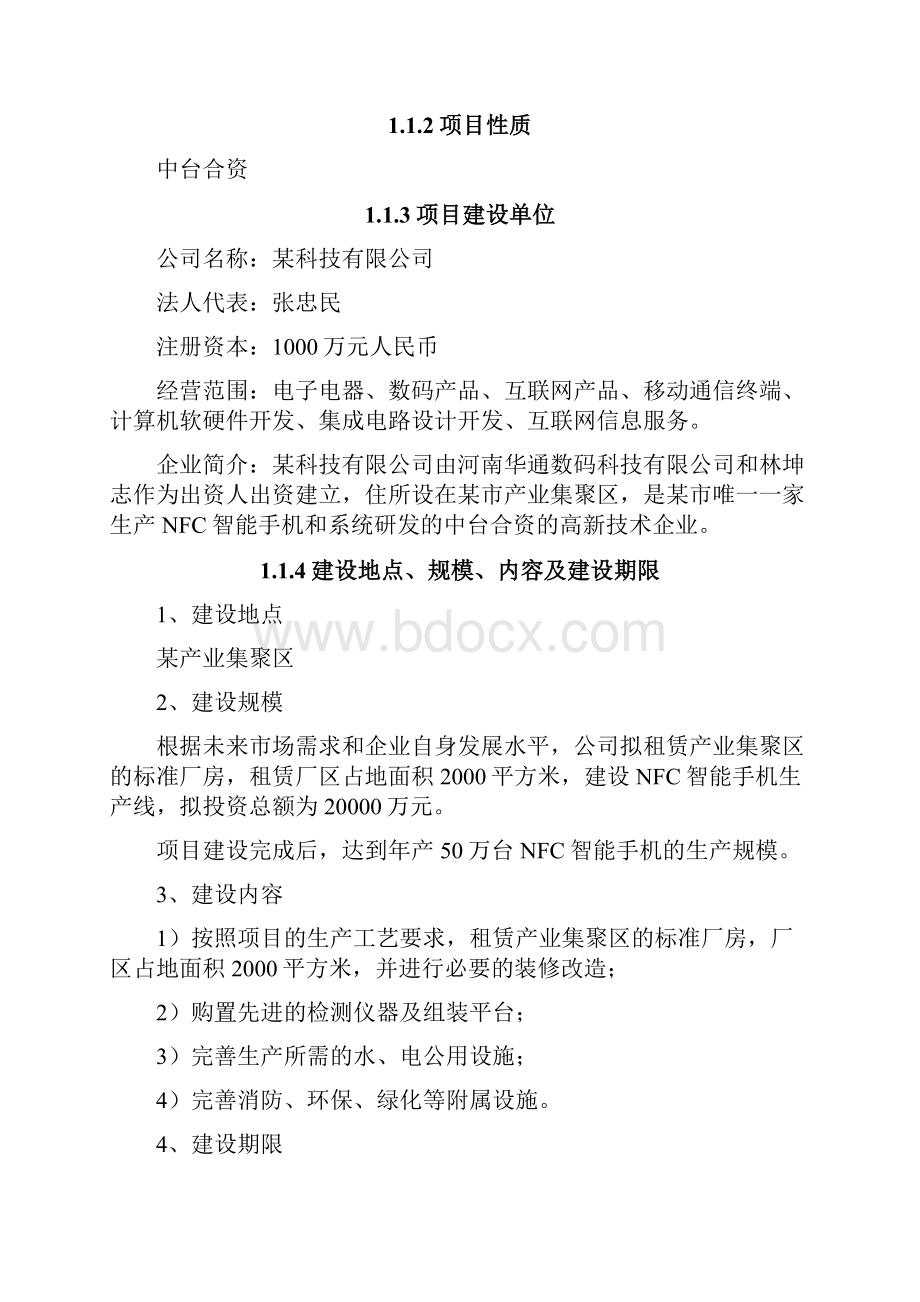 年产50万台NFC智能手机项目可行性研究报告.docx_第2页