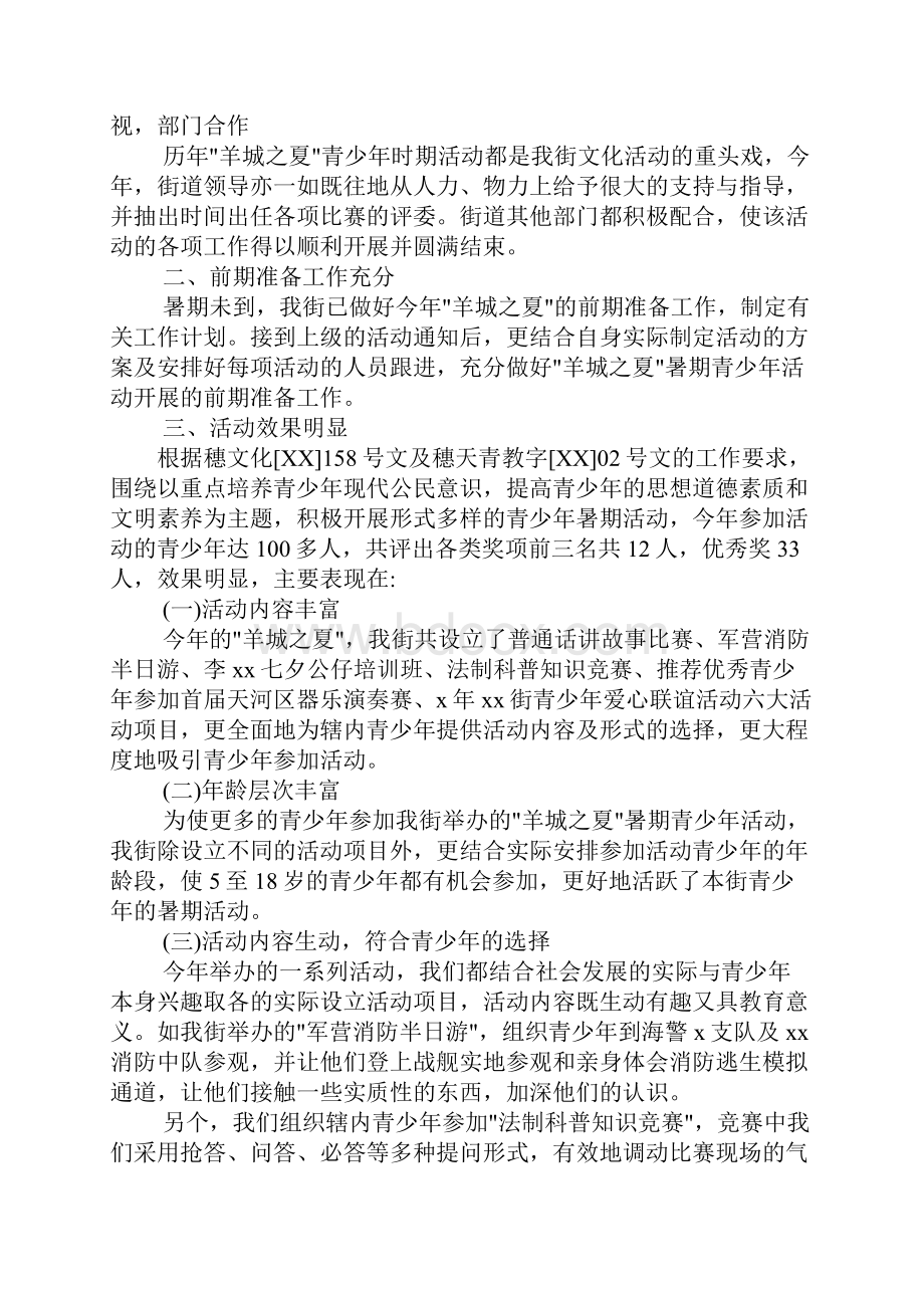 活动总结表.docx_第2页